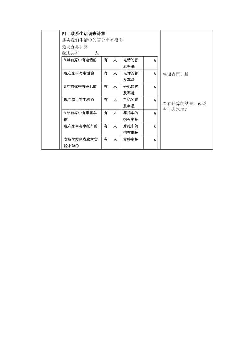 2019-2020年人教新课标数学六上《求百分率的应用题》教学设计.doc_第3页