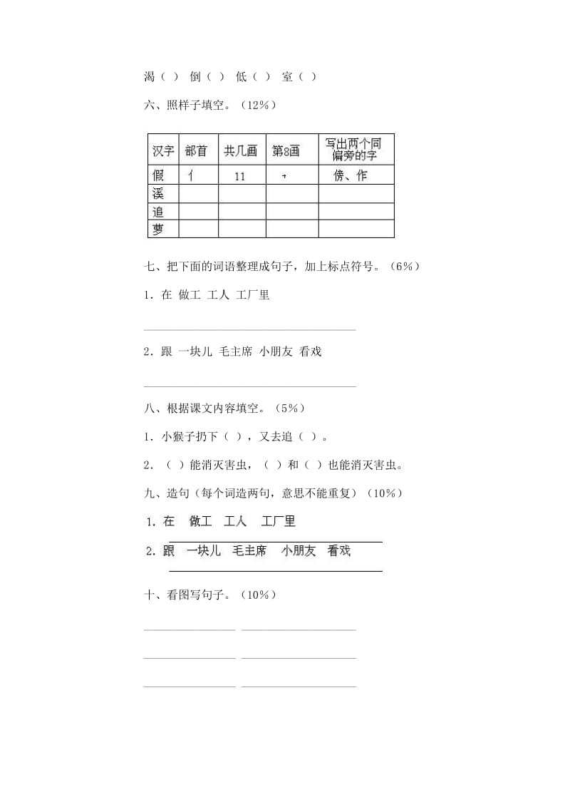 2019-2020年一年级语文第二册期末试卷4人教版.doc_第2页