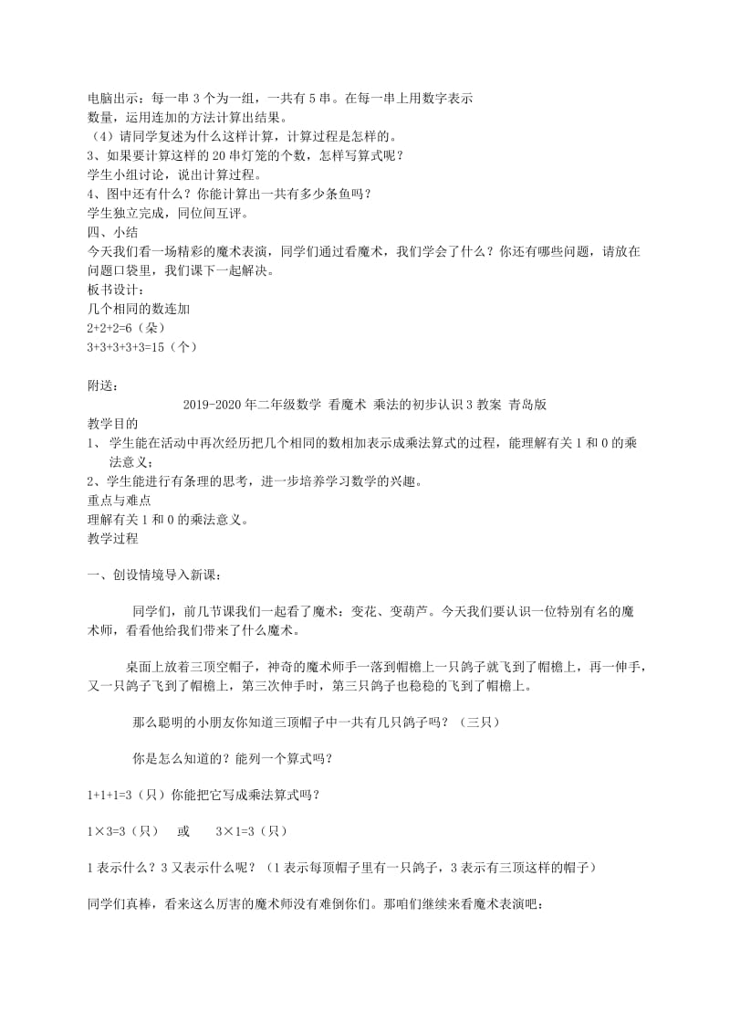 2019-2020年二年级数学 看魔术 乘法的初步认识1教案 青岛版.doc_第2页