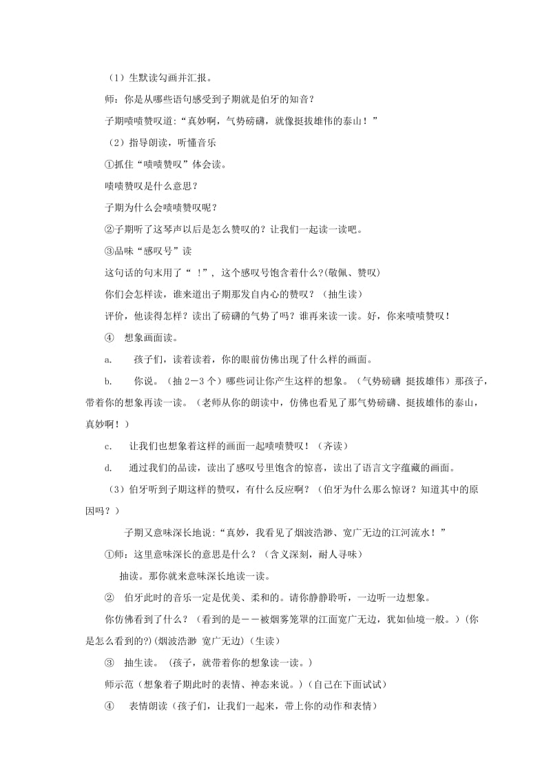 2019-2020年四年级语文下册 高山流水3教案 西师大版.doc_第3页