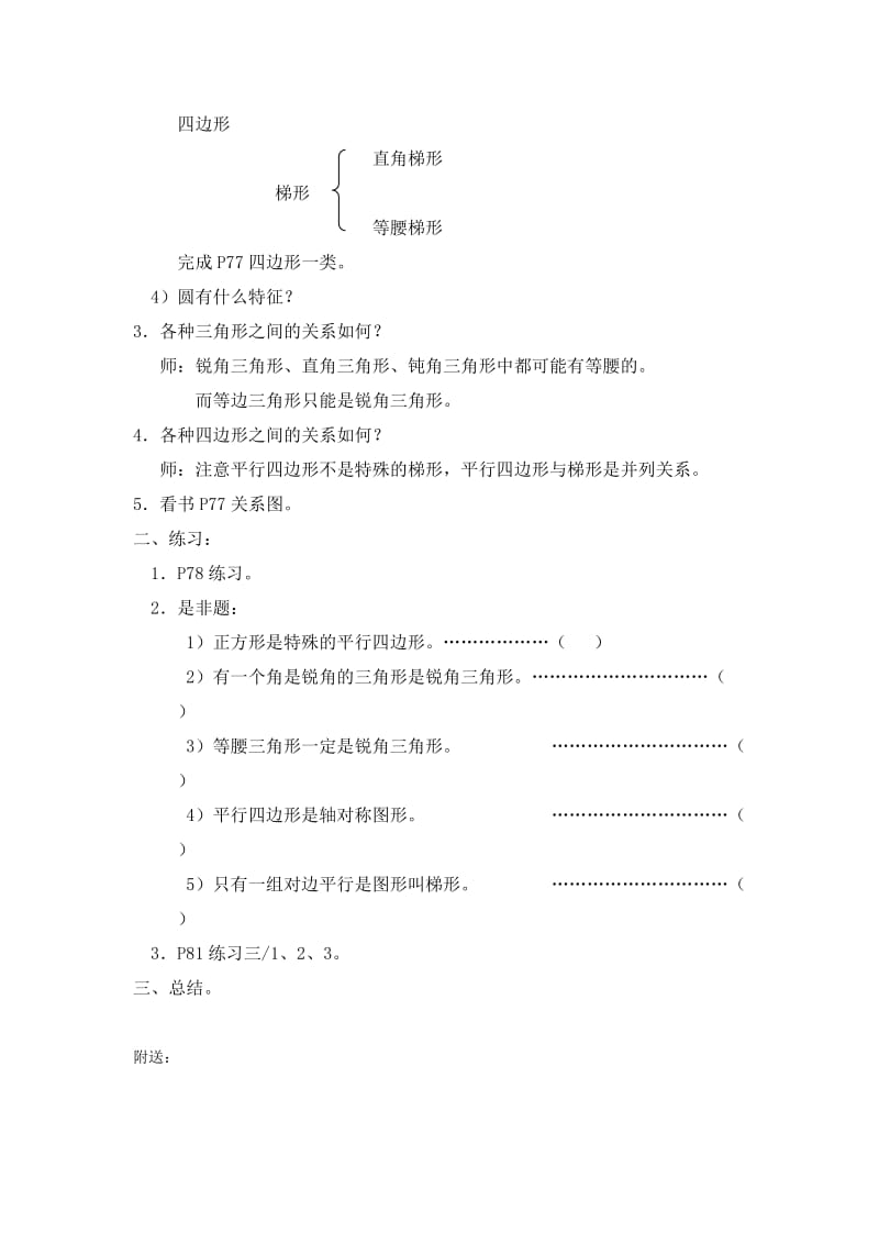 2019-2020年沪教版五年下《基本图形》word教案.doc_第2页