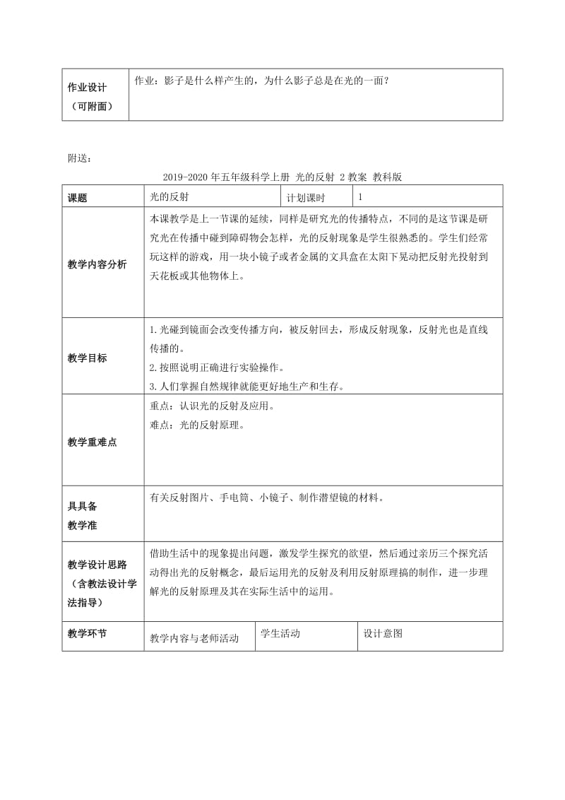 2019-2020年五年级科学上册 光是怎样传播的 2教案 教科版.doc_第3页