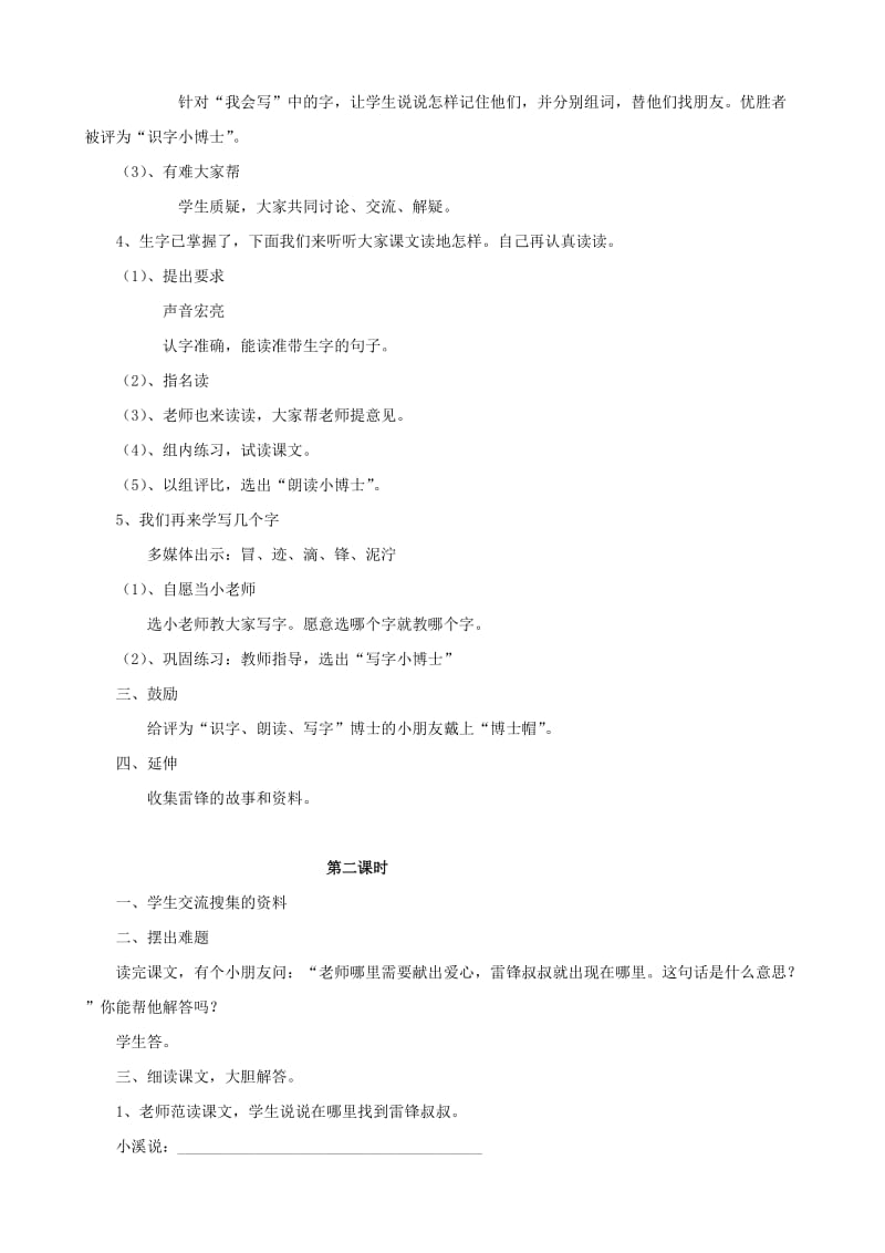 2019-2020年二年级语文下册 6 雷锋叔叔你在哪里教案 人教版.doc_第2页