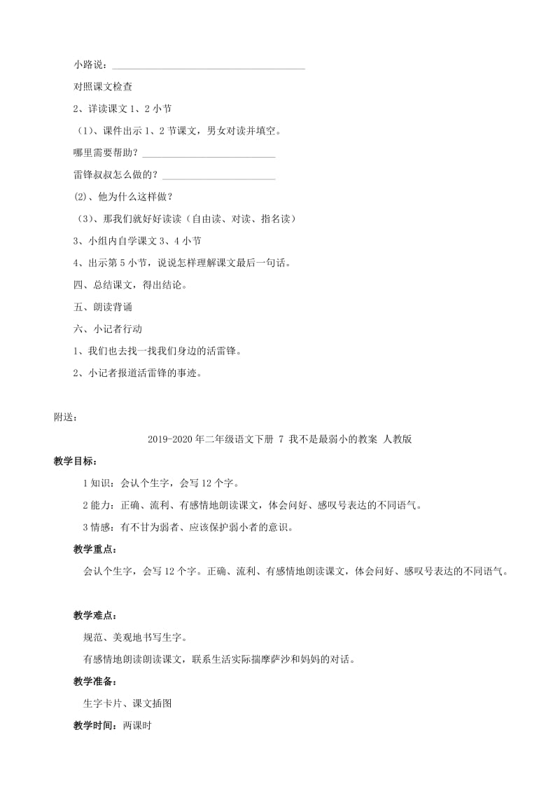 2019-2020年二年级语文下册 6 雷锋叔叔你在哪里教案 人教版.doc_第3页