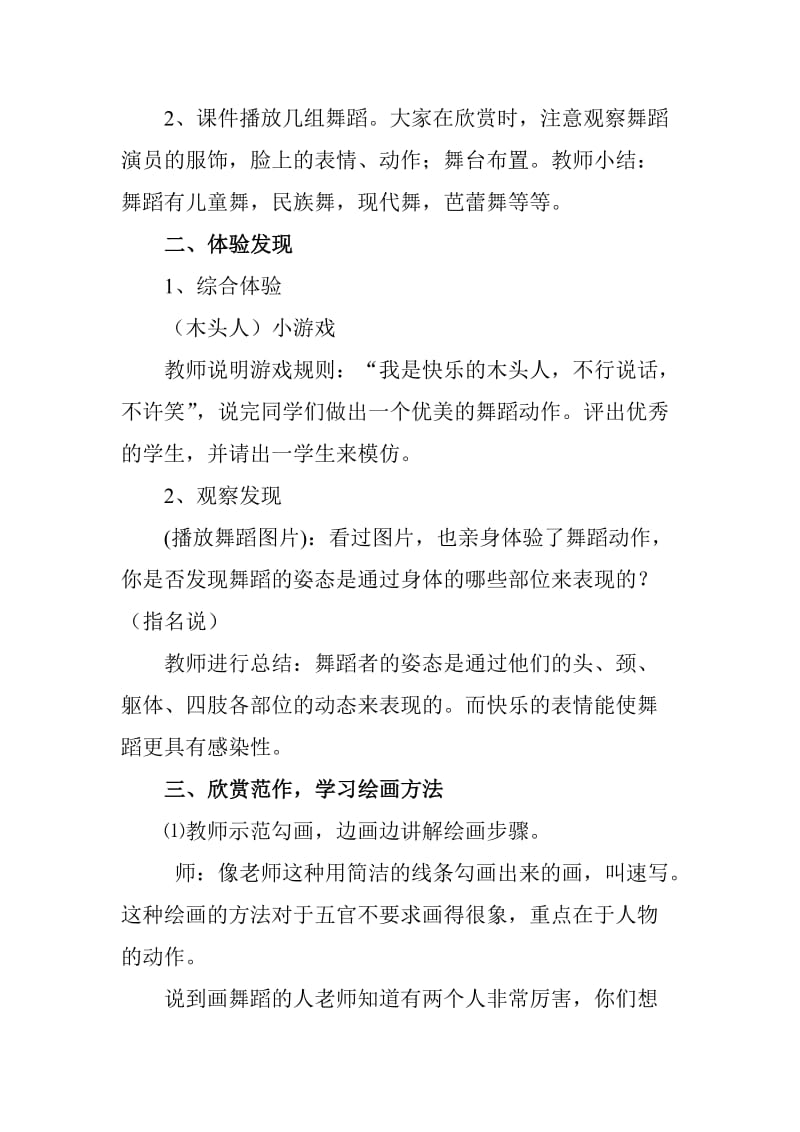 2019-2020年湘教版美术二下《快乐的舞蹈》WORD教案.doc_第2页