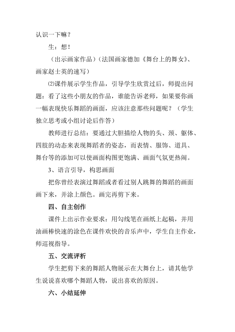 2019-2020年湘教版美术二下《快乐的舞蹈》WORD教案.doc_第3页