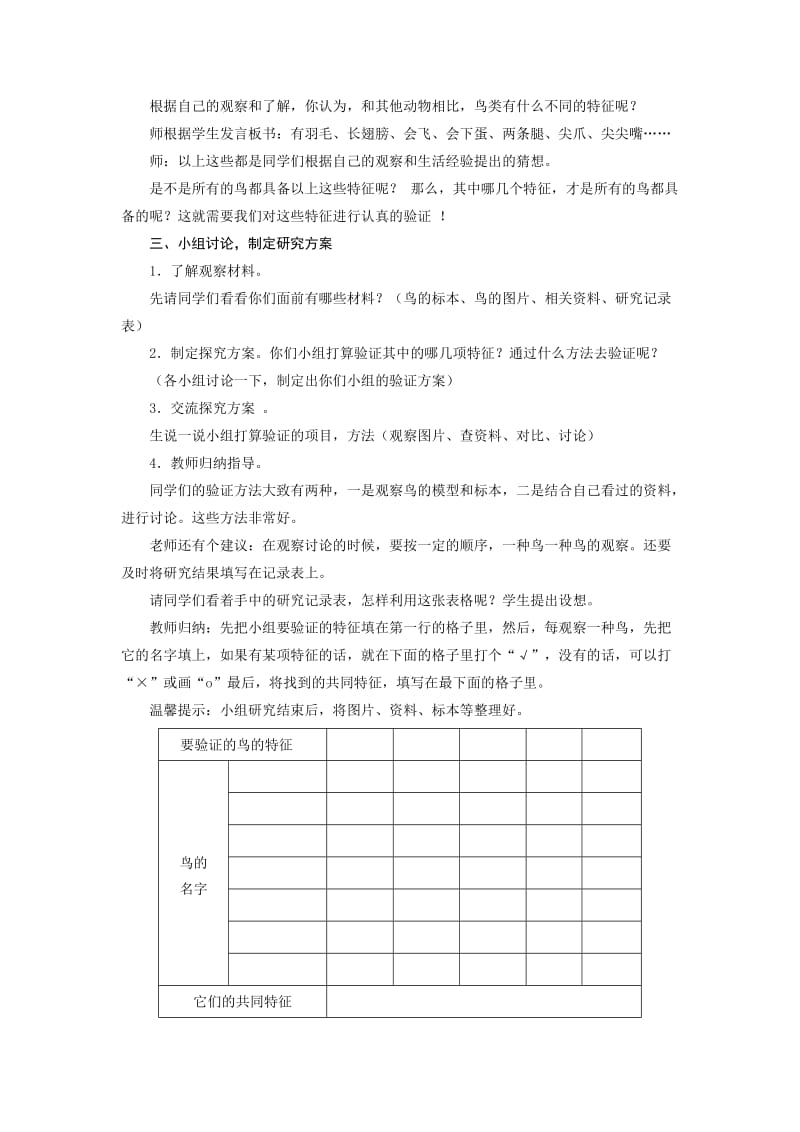 2019-2020年青岛版科学三下《它们都是鸟》教学反思.doc_第3页