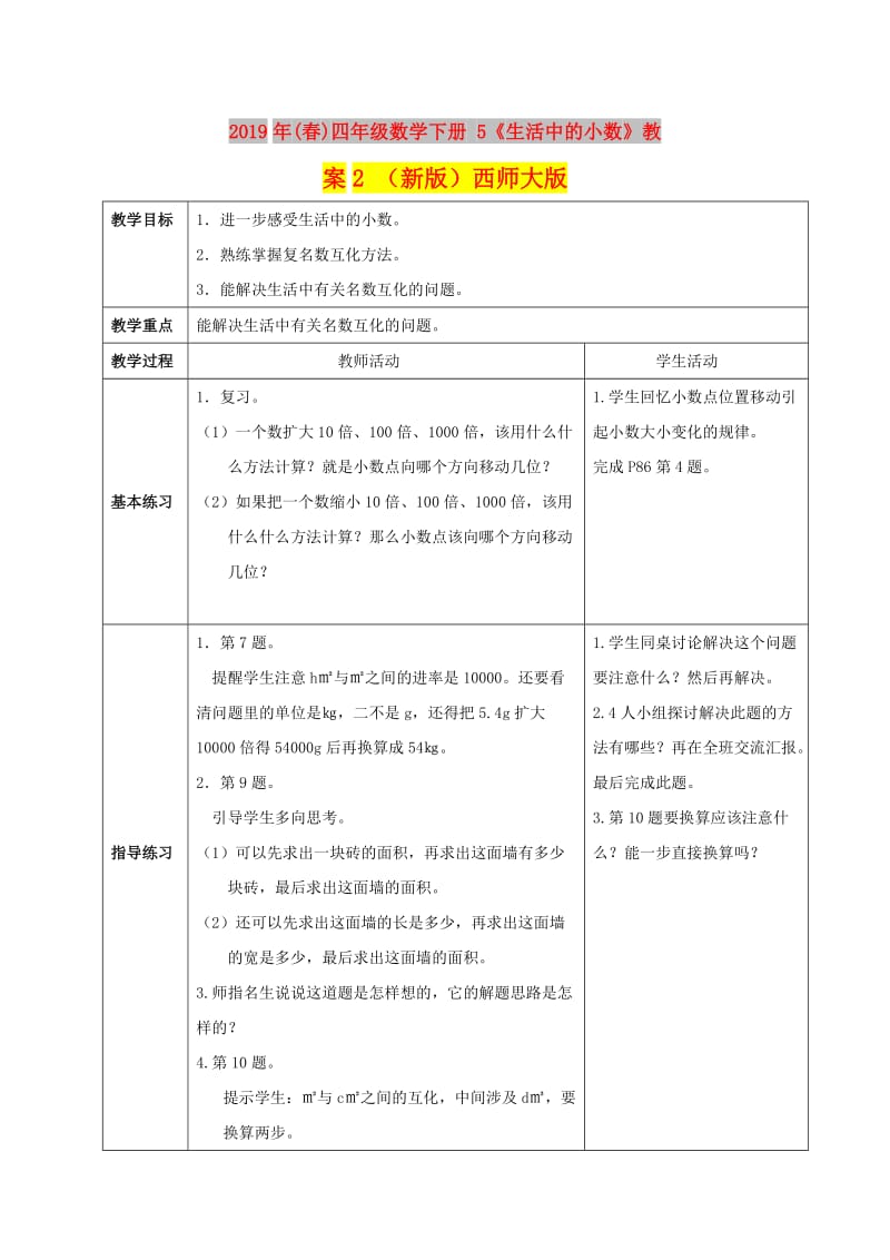 2019年(春)四年级数学下册 5《生活中的小数》教案2 （新版）西师大版.doc_第1页