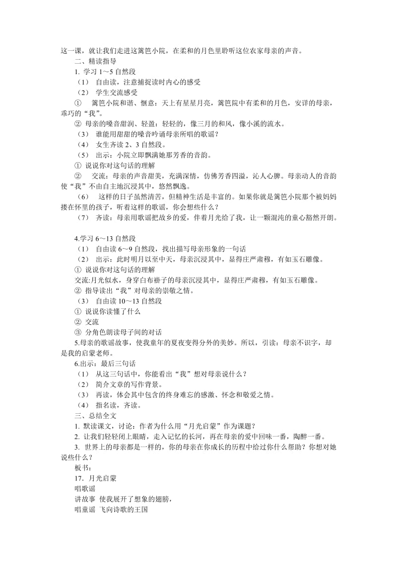 2019-2020年小学五年级语文《月光启蒙》教学设计教案.doc_第2页