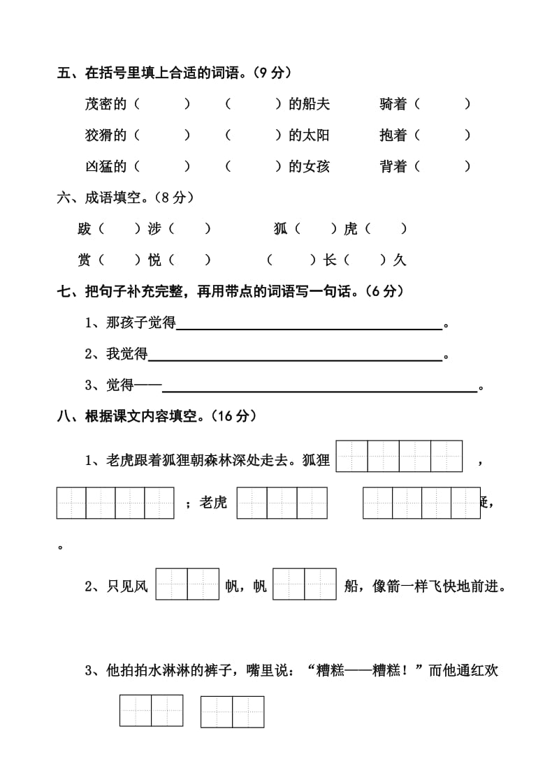 2019-2020年二年级下学期第三单元试卷.doc_第2页