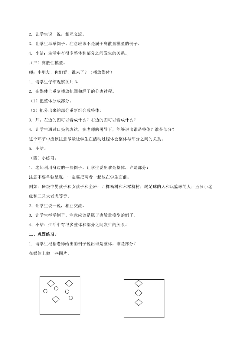 2019-2020年三年级数学下册 整体与部分教案1 沪教版.doc_第2页