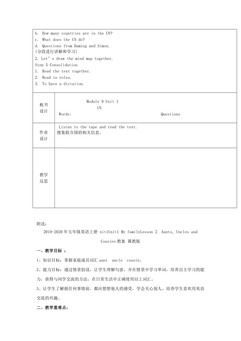 2019-2020年五年级英语上册 Module 9 Unit 1 Do you want to visit the UN building教案1 外研版.doc_第2页