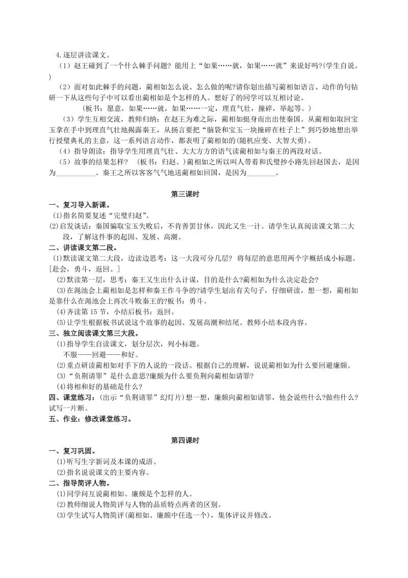 2019-2020年五年级语文下册 将相和 7教案 人教新课标版.doc_第2页