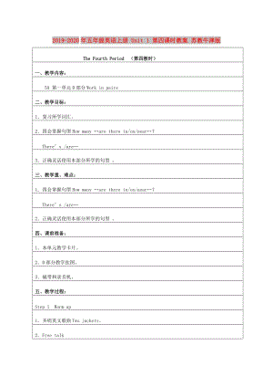 2019-2020年五年級(jí)英語(yǔ)上冊(cè) Unit 1 第四課時(shí)教案 蘇教牛津版.doc