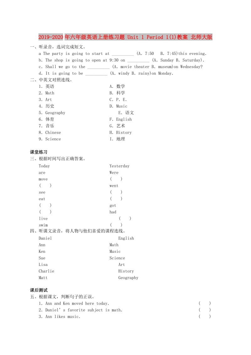 2019-2020年六年级英语上册练习题 Unit 1 Period 1(1)教案 北师大版.doc_第1页