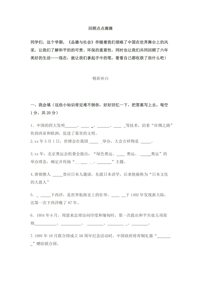 2019-2020年六年级品德与社会下册《地球真美丽》word版教案1.doc_第3页