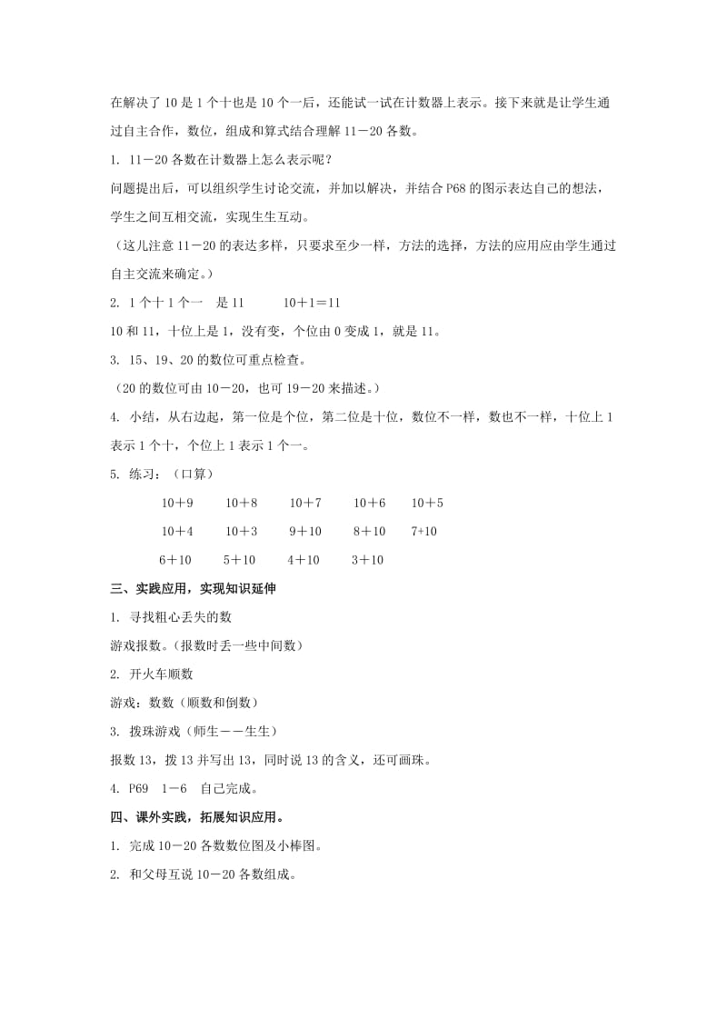 2019年一年级数学上册 捆小棒教案1 北师大版.doc_第2页