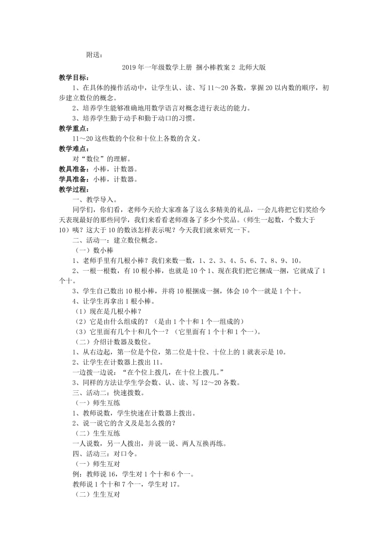 2019年一年级数学上册 捆小棒教案1 北师大版.doc_第3页