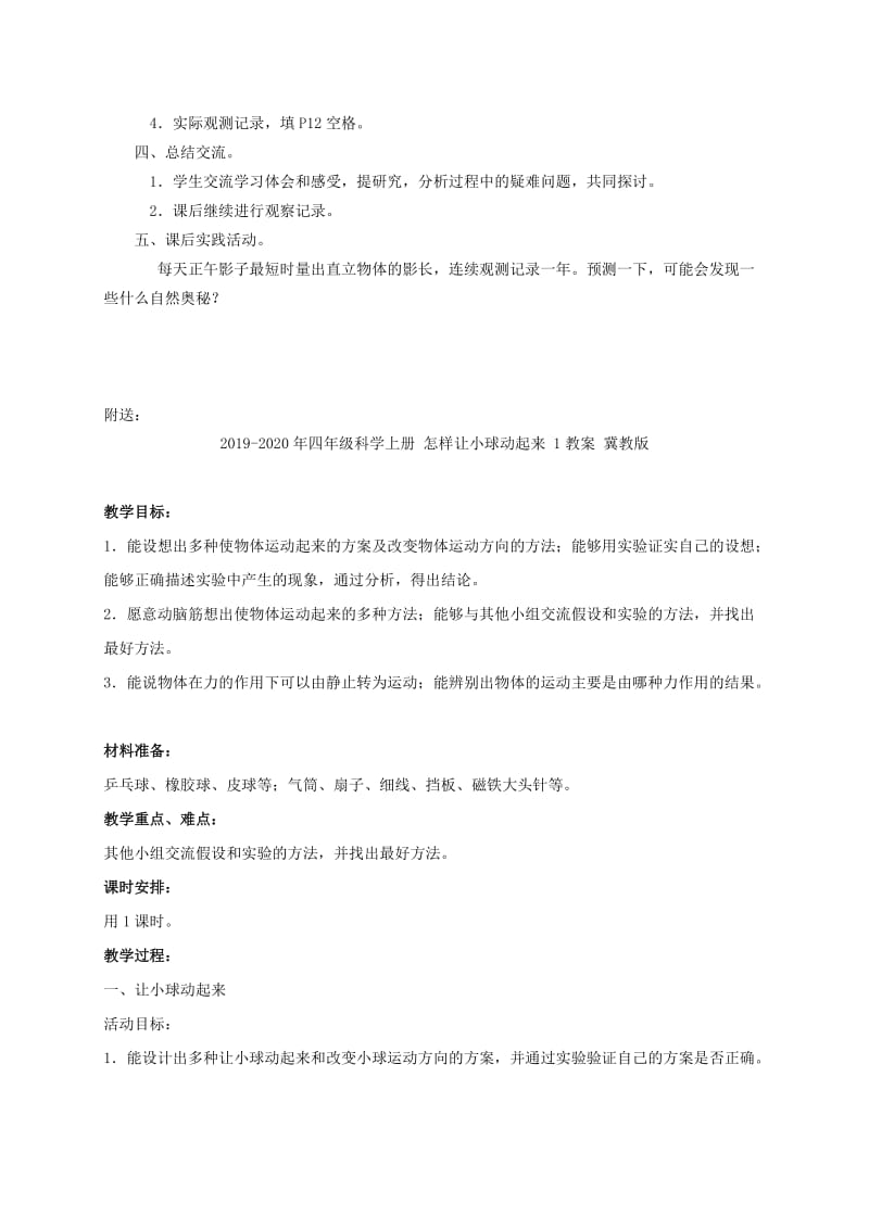 2019-2020年四年级科学上册 影子为什么会变化教案 鄂教版.doc_第2页