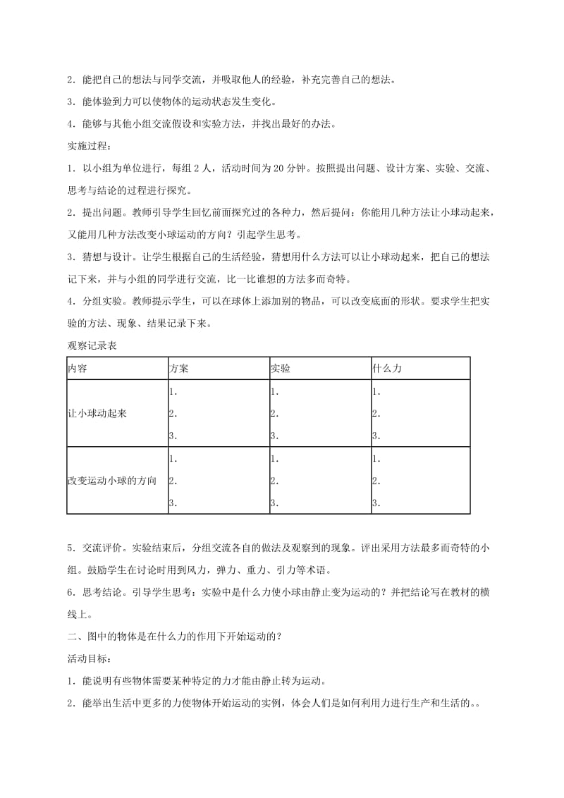 2019-2020年四年级科学上册 影子为什么会变化教案 鄂教版.doc_第3页