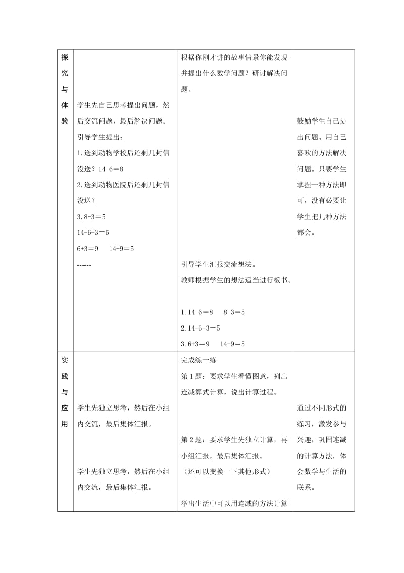 2019-2020年冀教版一年下《连减》word教案.doc_第2页