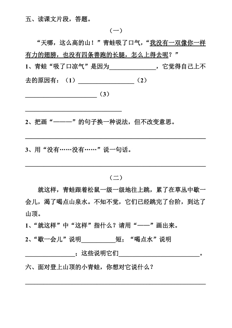 2019-2020年二年级语文青蛙看海练习题.doc_第2页