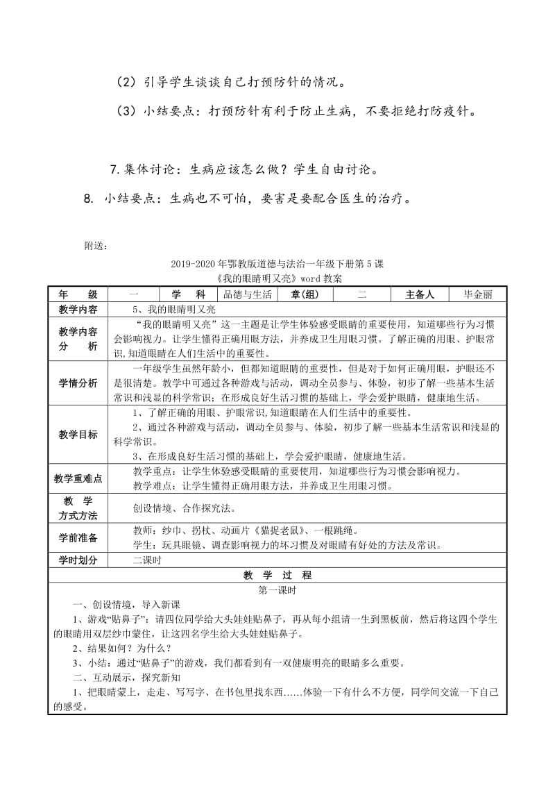 2019-2020年鄂教版道德与法治一年级下册第4课《让疾病走开》word教案.doc_第3页