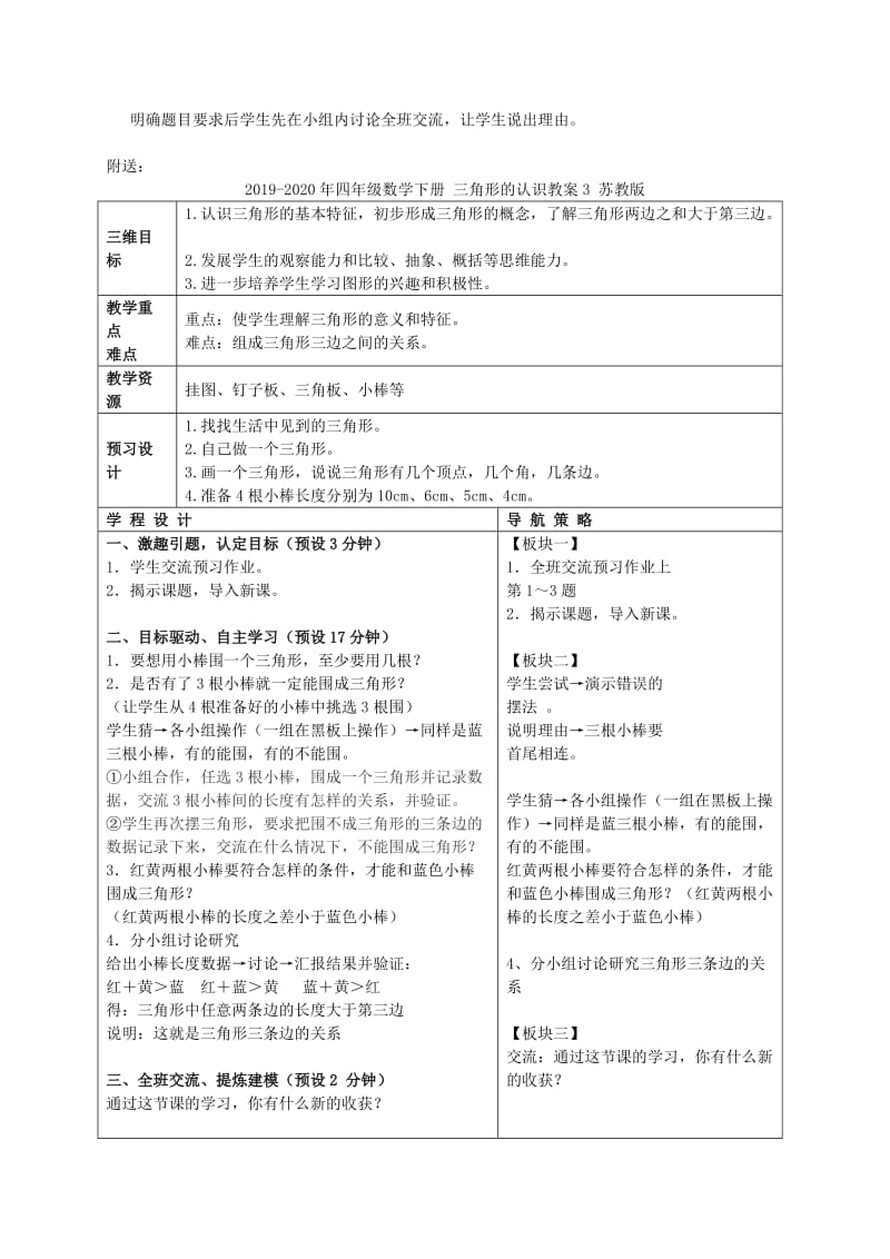 2019-2020年四年级数学下册 三角形的认识教案2 苏教版.doc_第2页