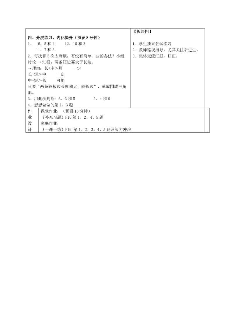 2019-2020年四年级数学下册 三角形的认识教案2 苏教版.doc_第3页