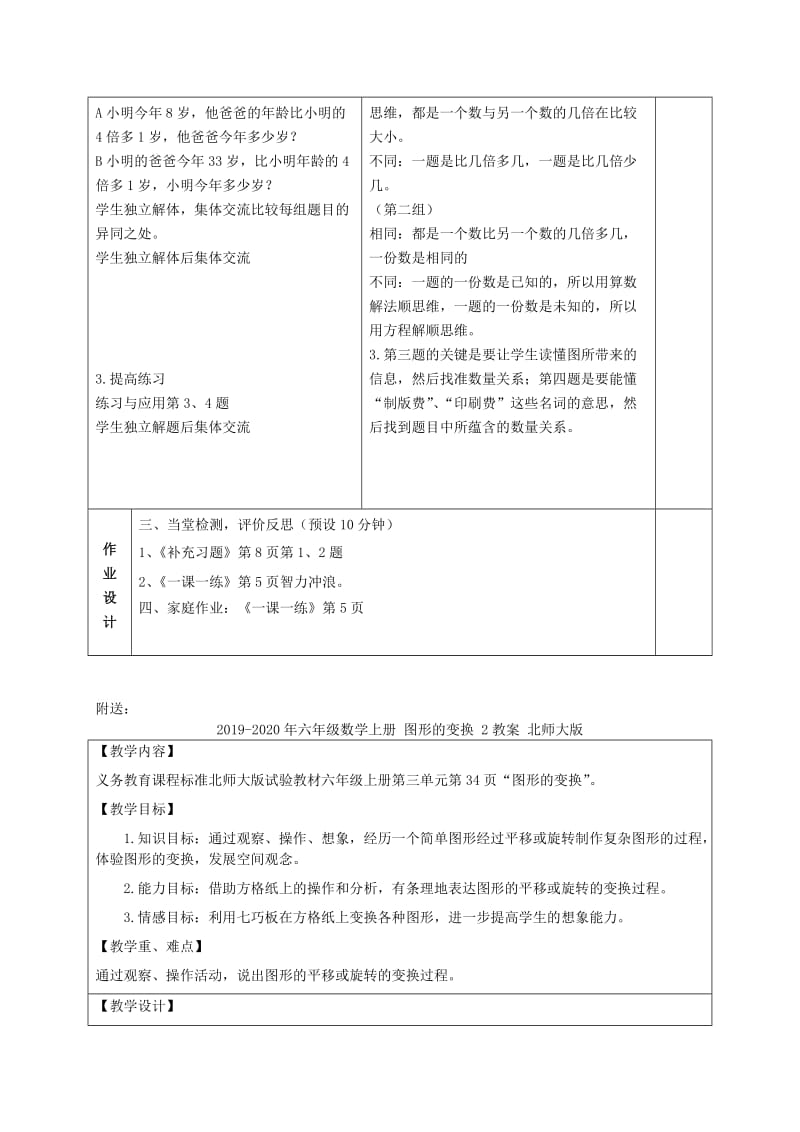 2019-2020年六年级数学上册 回顾与整理教案 苏教版.doc_第2页