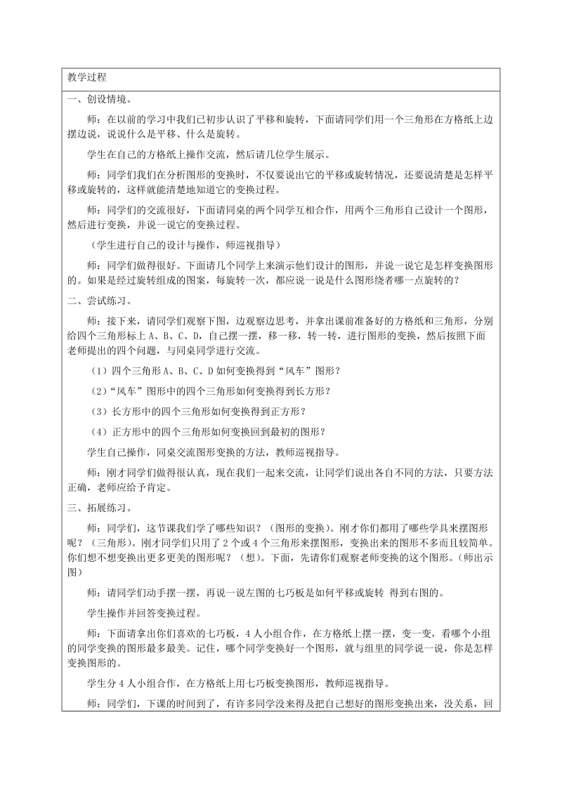 2019-2020年六年级数学上册 回顾与整理教案 苏教版.doc_第3页