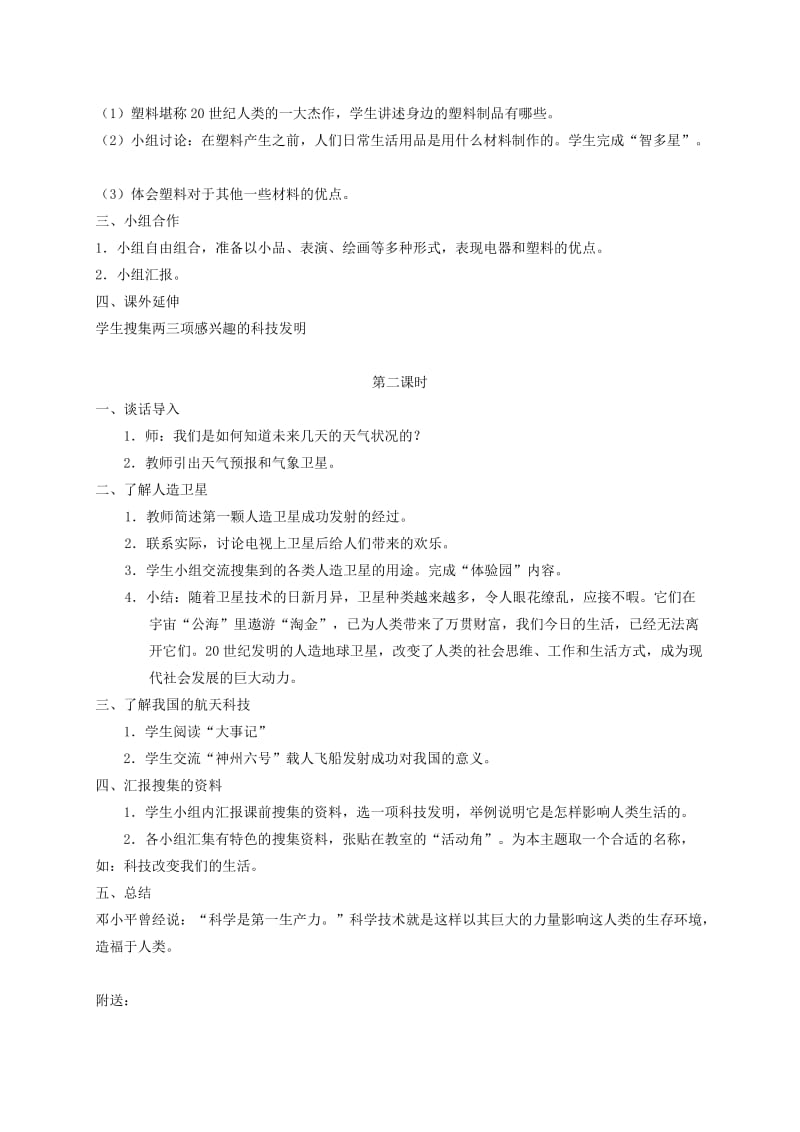 2019-2020年六年级品德与社会下册 科技造福人类1教案 浙教版.doc_第2页