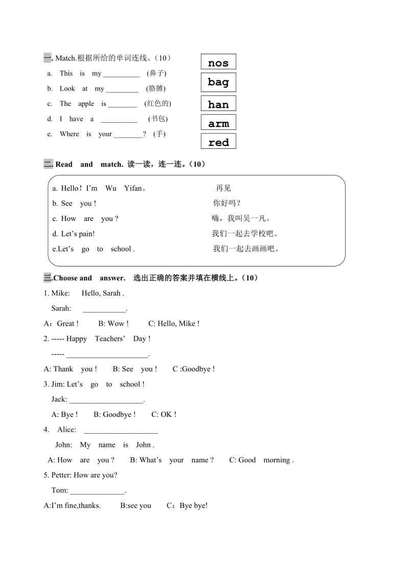 2019-2020年三年级英语第一学期期中学业评价试卷.doc_第3页