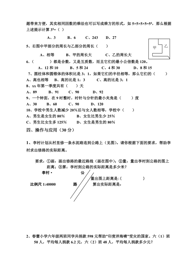 2019-2020年六年级数学毕业模拟试卷(II).doc_第3页