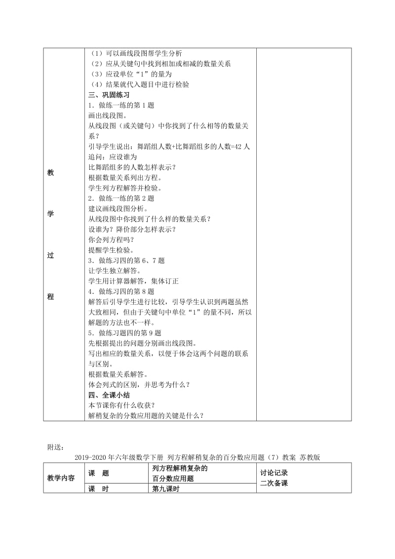 2019-2020年六年级数学下册 列方程解稍复杂的百分数应用题（6）教案 苏教版.doc_第2页