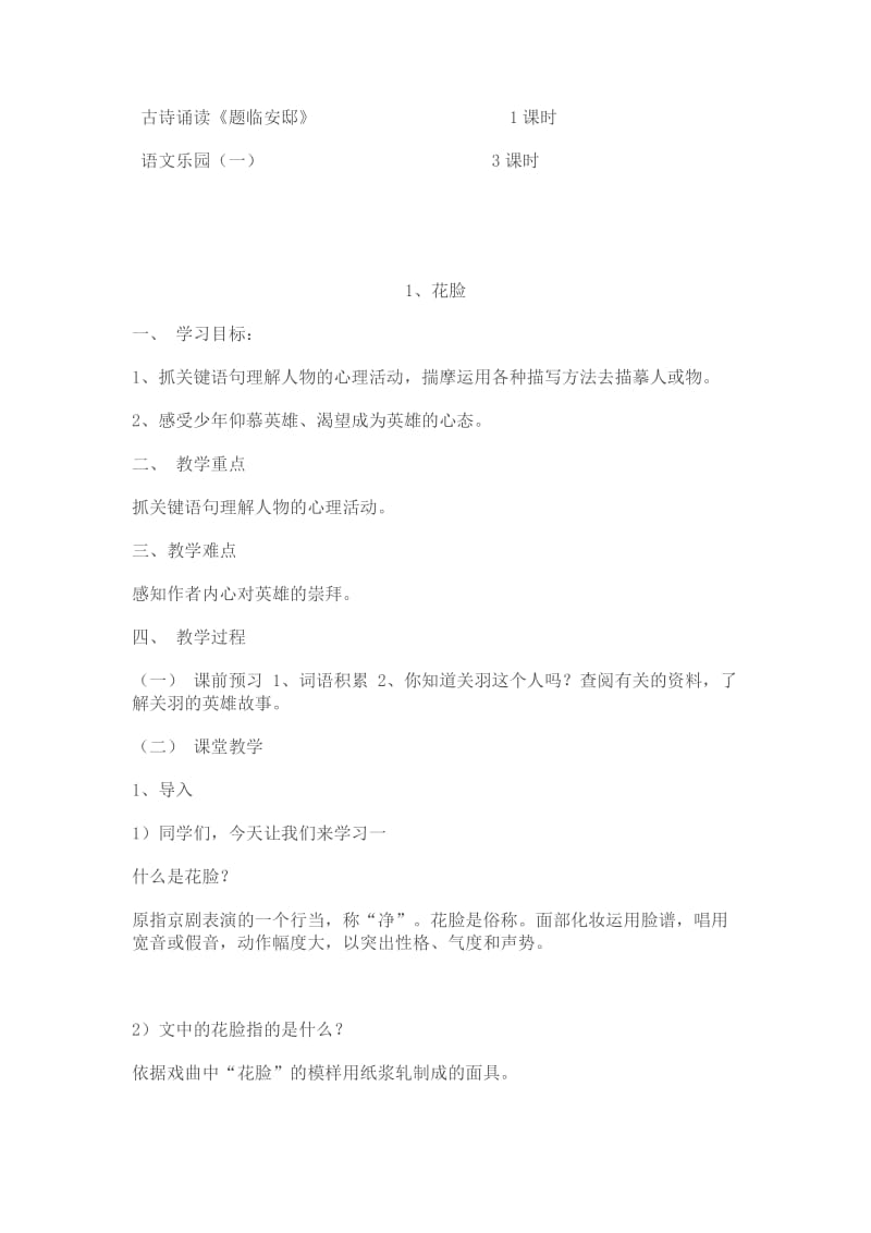 2019-2020年鄂教版小学语文六年级下册全册全套教案教学设计.doc_第2页