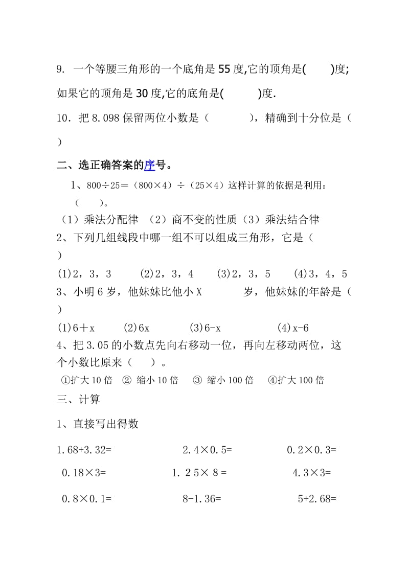 2019-2020年四年级数学上学期综合测试题.doc_第2页