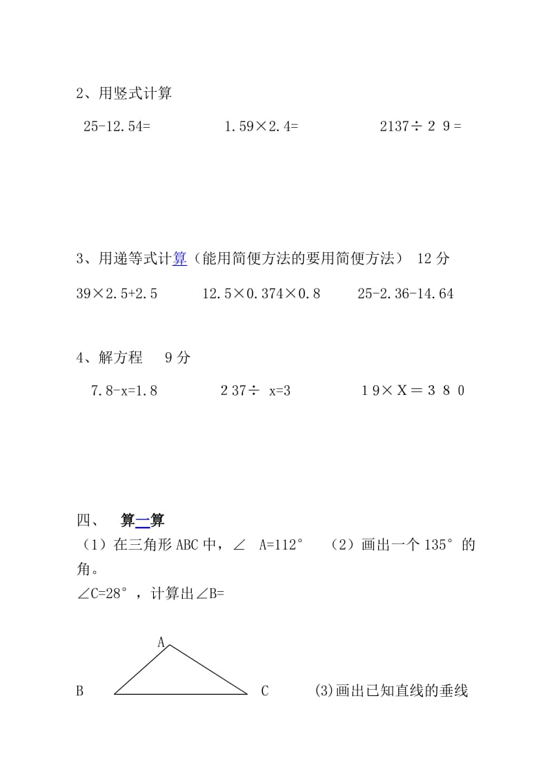 2019-2020年四年级数学上学期综合测试题.doc_第3页