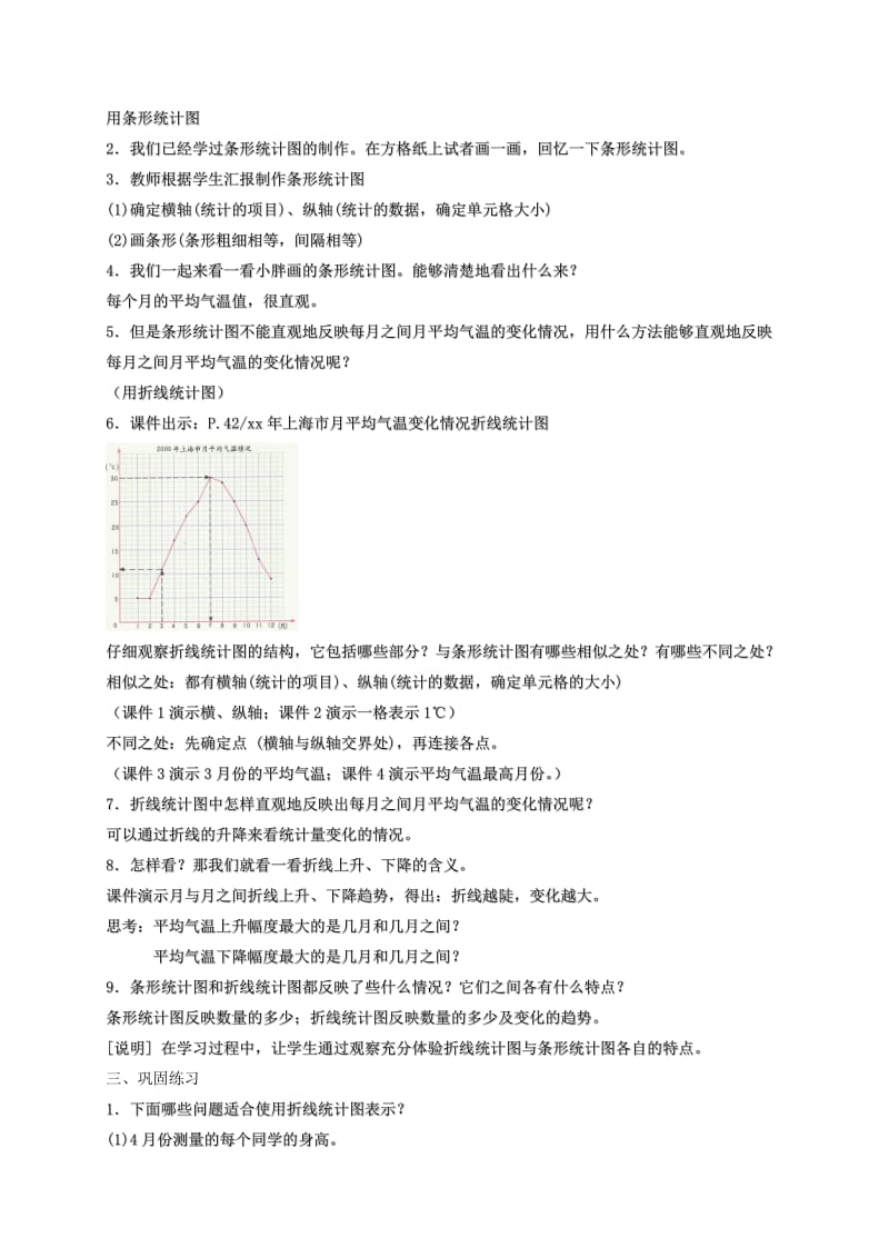 2019-2020年四年级数学下册 折线统计图的认识教案 沪教版.doc_第2页