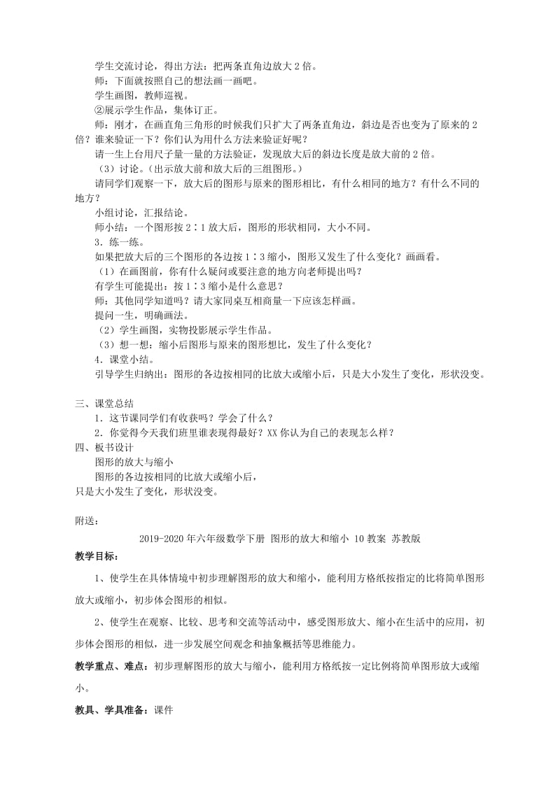 2019-2020年六年级数学下册 图形的放大与缩小教案 北师大版.doc_第2页