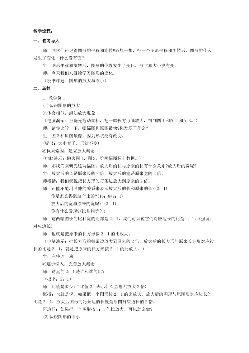 2019-2020年六年级数学下册 图形的放大与缩小教案 北师大版.doc_第3页