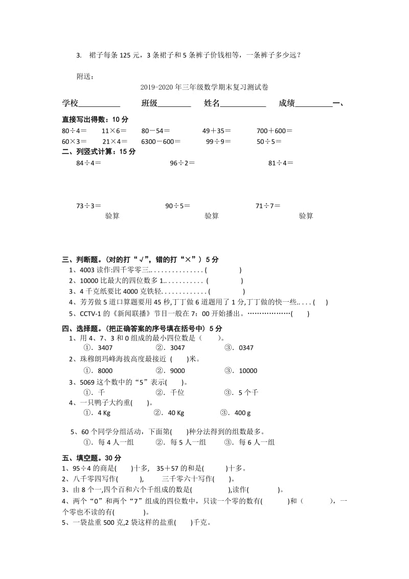 2019-2020年三年级数学期末复习应用题专项练习题.doc_第2页