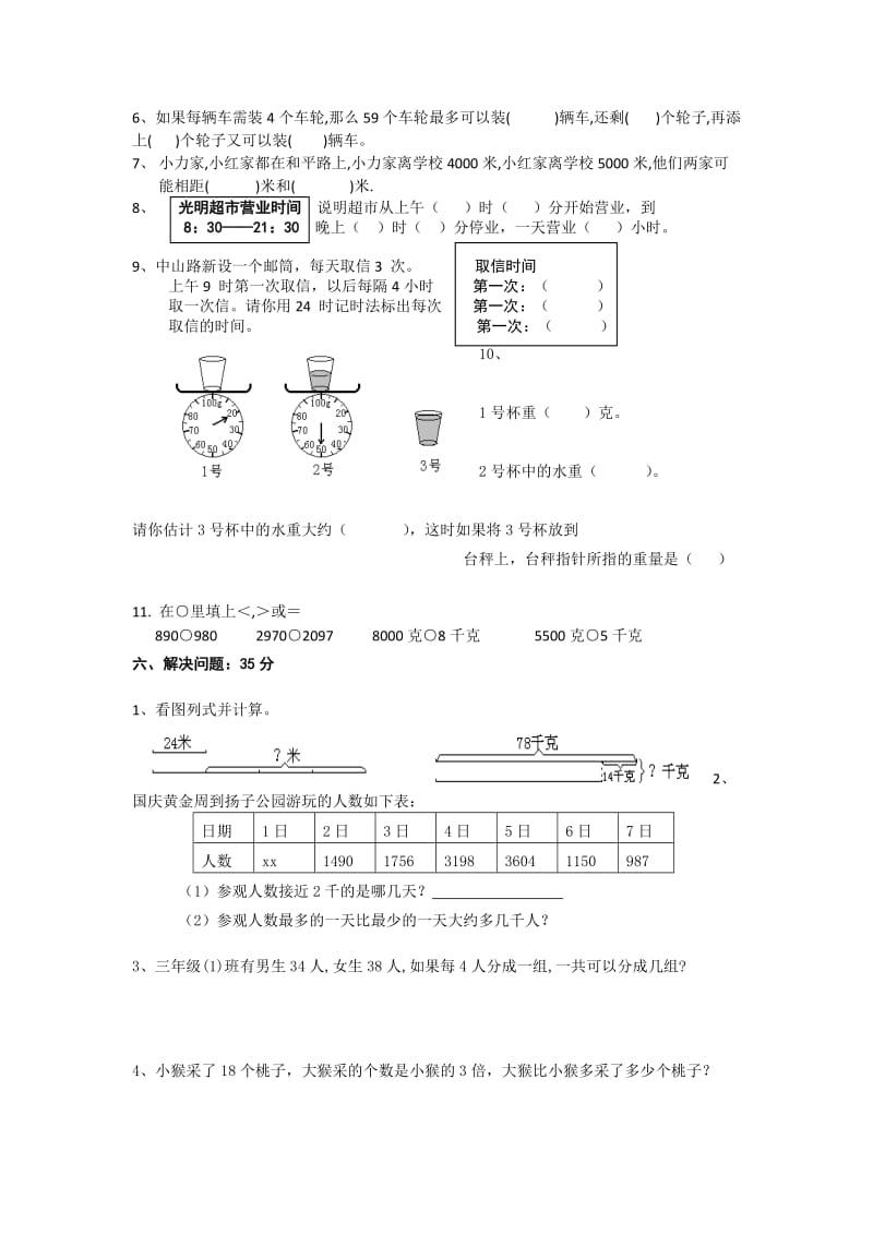 2019-2020年三年级数学期末复习应用题专项练习题.doc_第3页