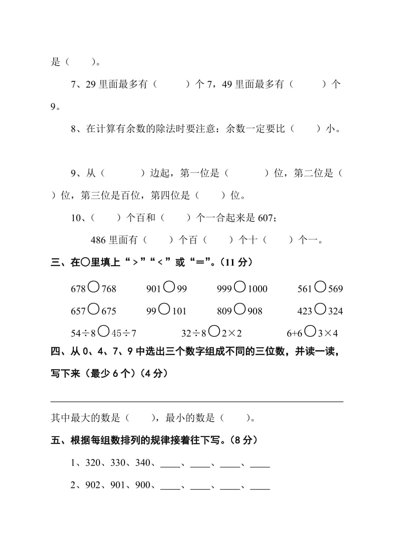 2019-2020年二年级数学下册调研试卷.doc_第2页