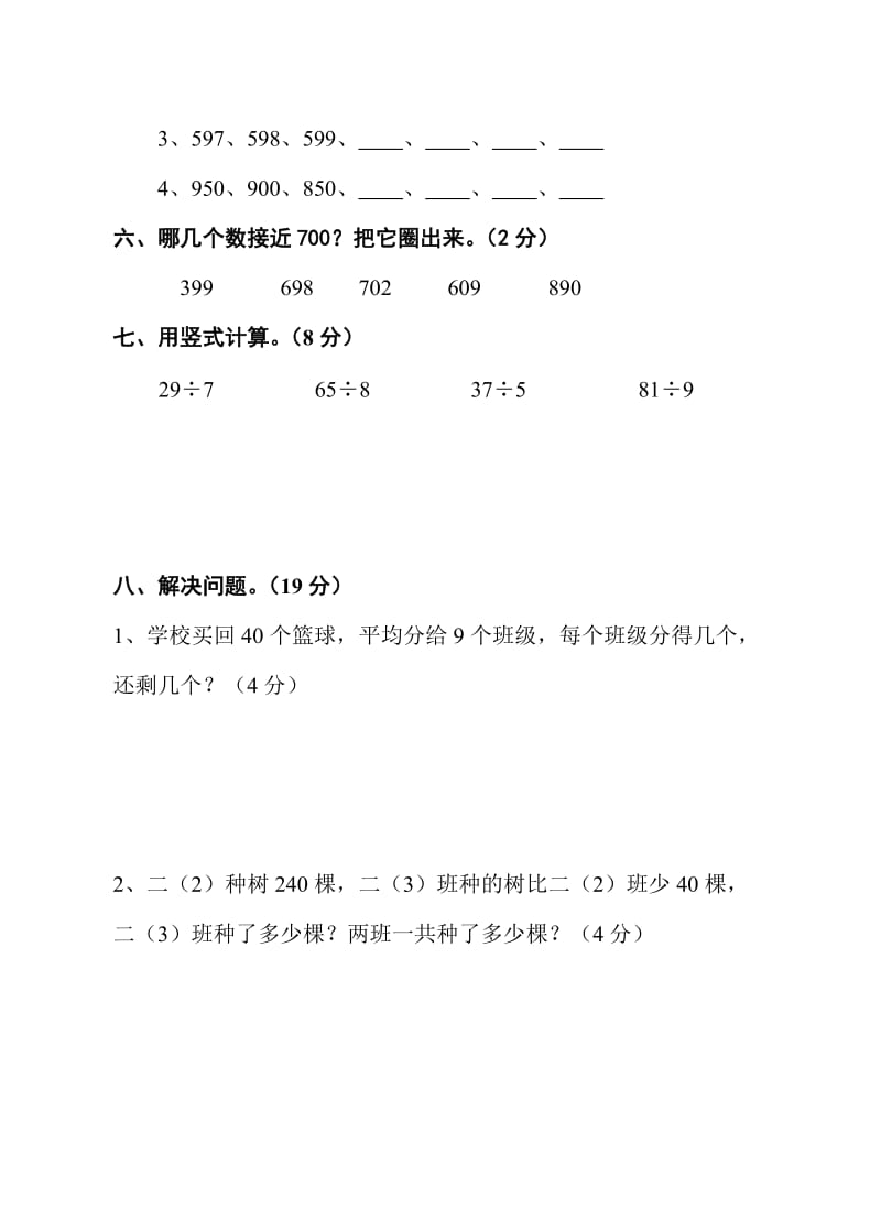 2019-2020年二年级数学下册调研试卷.doc_第3页