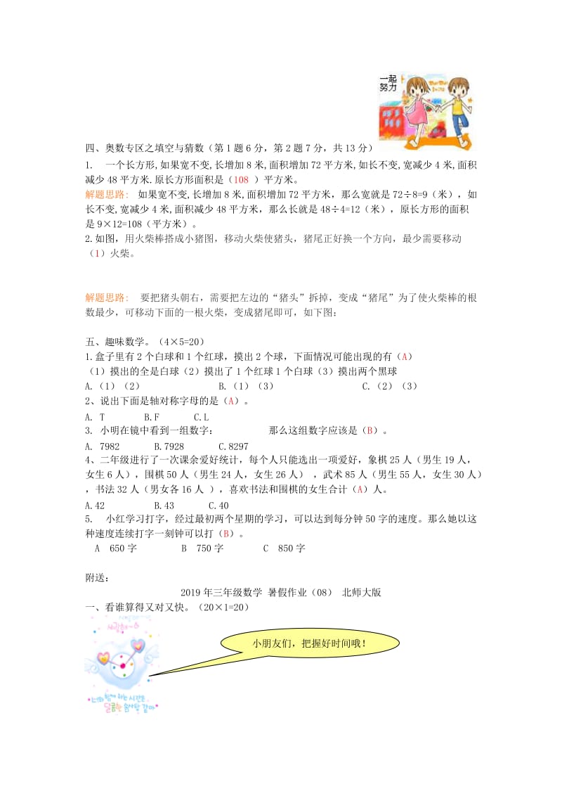 2019年三年级数学 暑假作业（07） 北师大版.doc_第2页