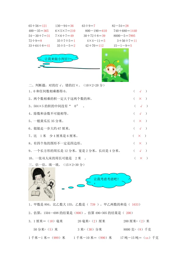 2019年三年级数学 暑假作业（07） 北师大版.doc_第3页