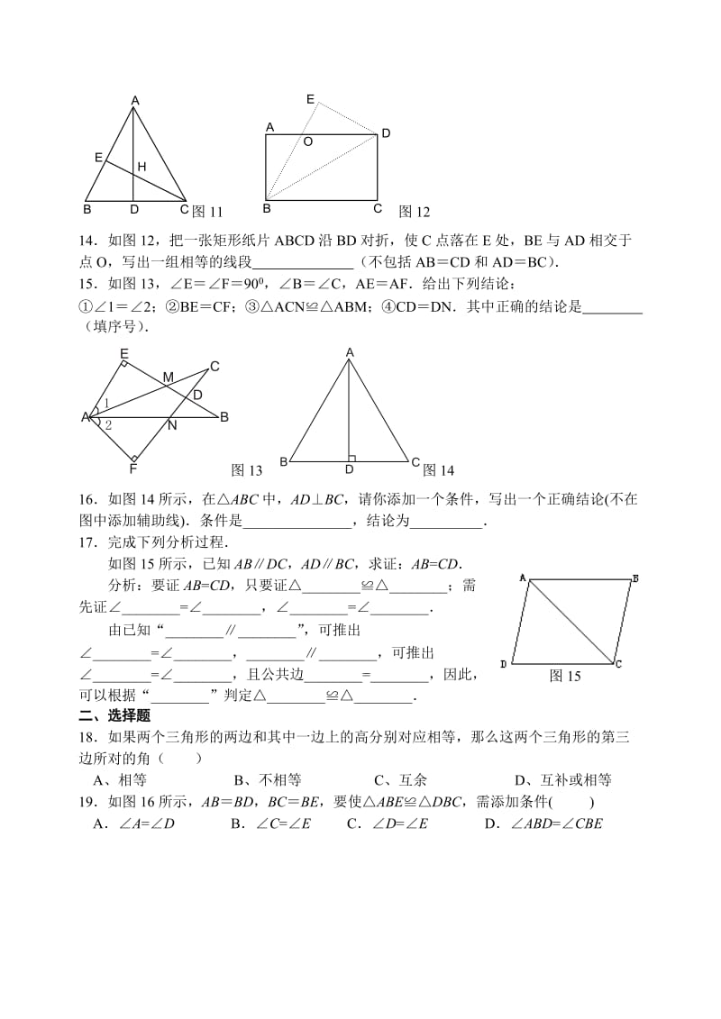 2019-2020年数学八上人教版第13章三角形全等的条件训练题2.doc_第3页