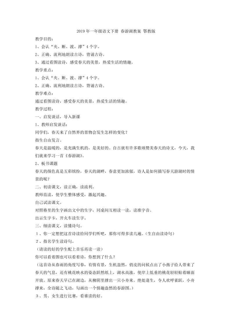 2019年一年级语文下册 春晓教案2 鄂教版.doc_第3页