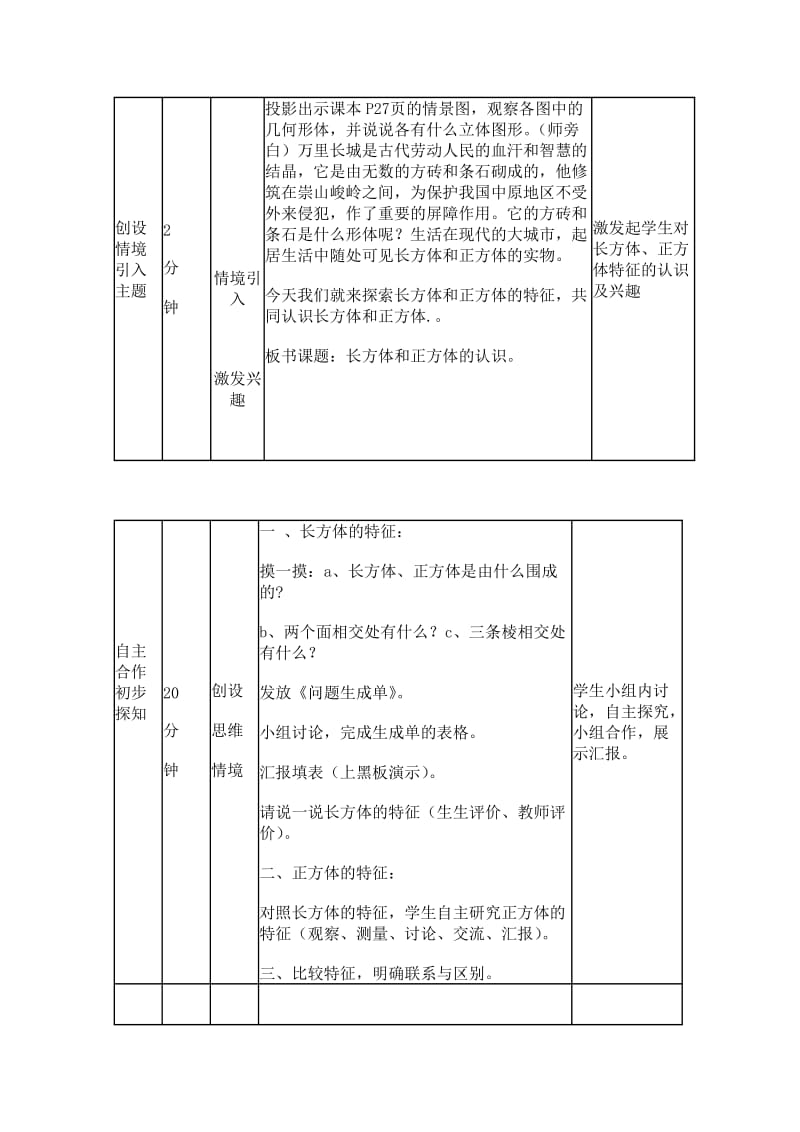 2019人教版数学五下《长方体和正方体的认识》word教案.doc_第3页